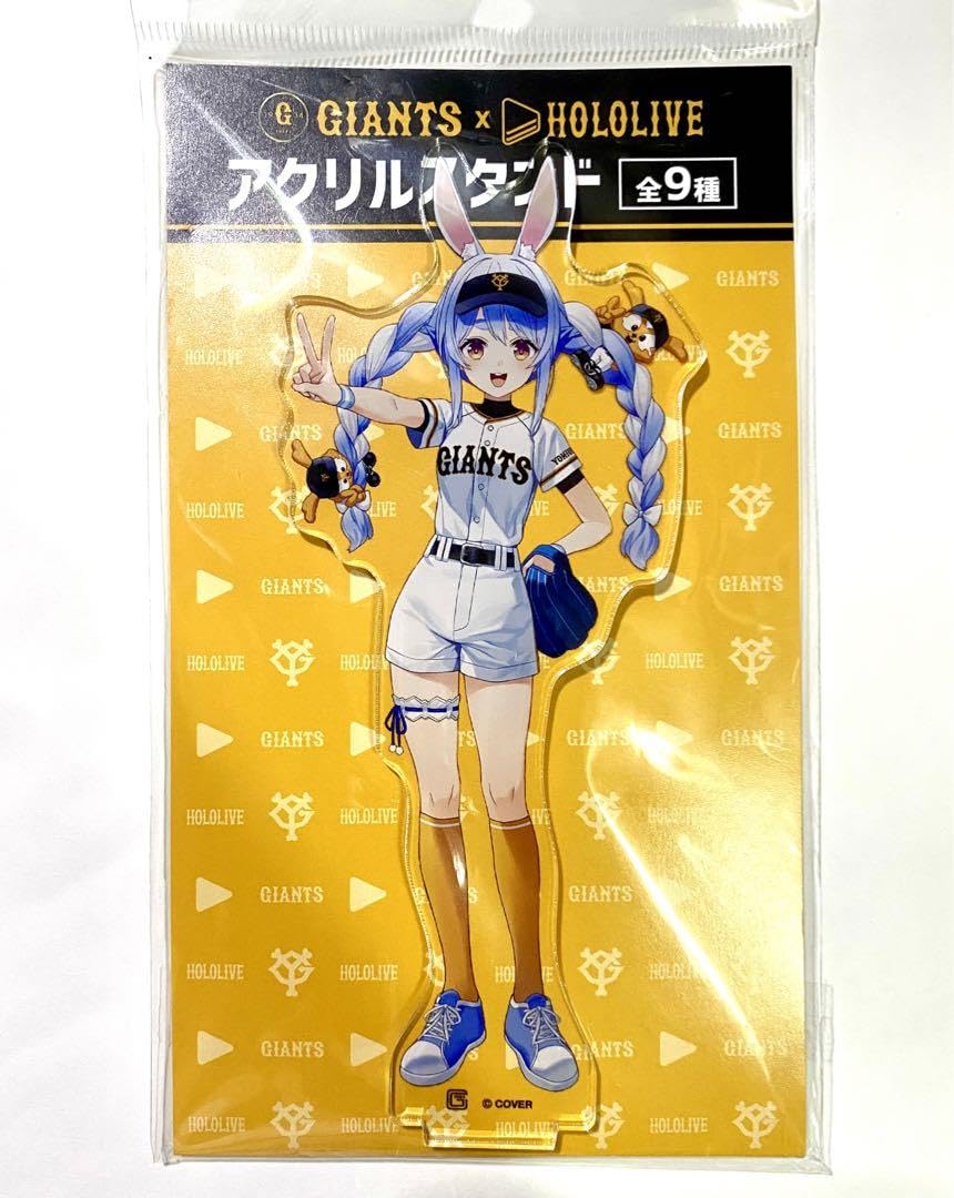 激レア！フルセットホロライブ　読売ジャイアンツコラボアクリルスタンド Amazon.co.jp: ホロ ライブ 兎田ぺこら ジャイアンツ コラボ