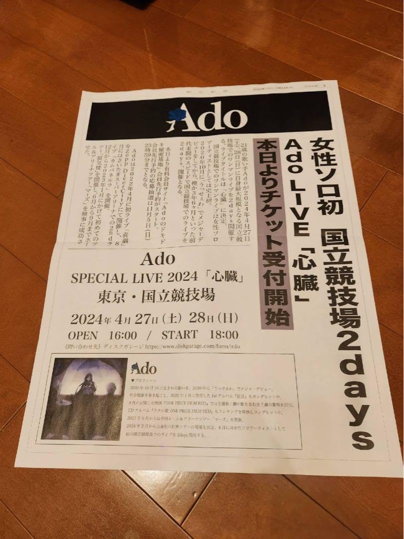 Ado世界ツアー グッズ 宍道湖 Ado世界ツアー グッズ 宍道湖 Ado世界ツアー グッズ 宍道湖 Ado世界