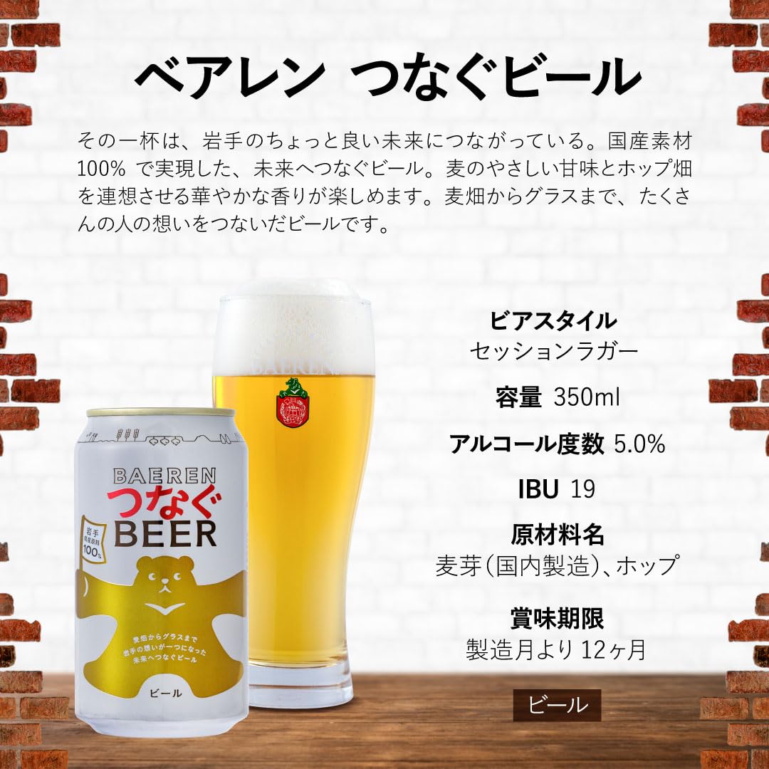 Amazon.co.jp: ベアレン つなぐビール 350ml缶 (6本) : 食品・飲料・お酒