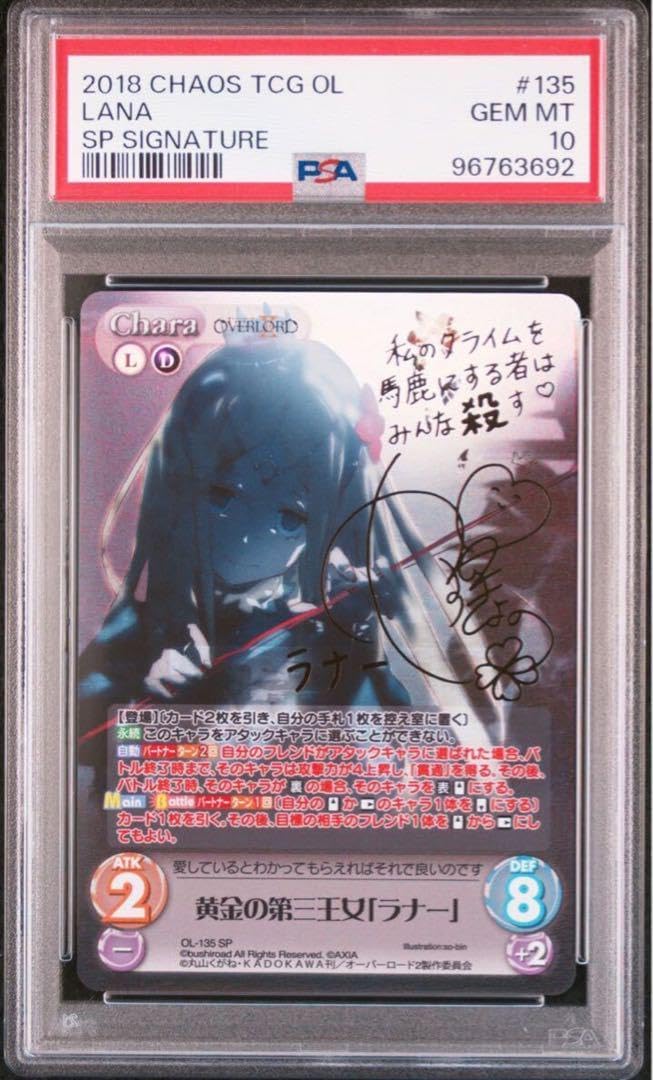 ChaosTCG 黄金の第三王女「ラナー」 PSA10 ChaosTCG黄金の第三王女「ラナー」 PSA10 OVERLOAD ② 黄金の第三王女
