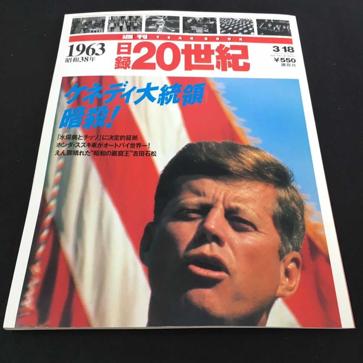 Amazon.co.jp: M5f-239 日録20世紀1963/昭和38年 ケネディ大統領 暗殺