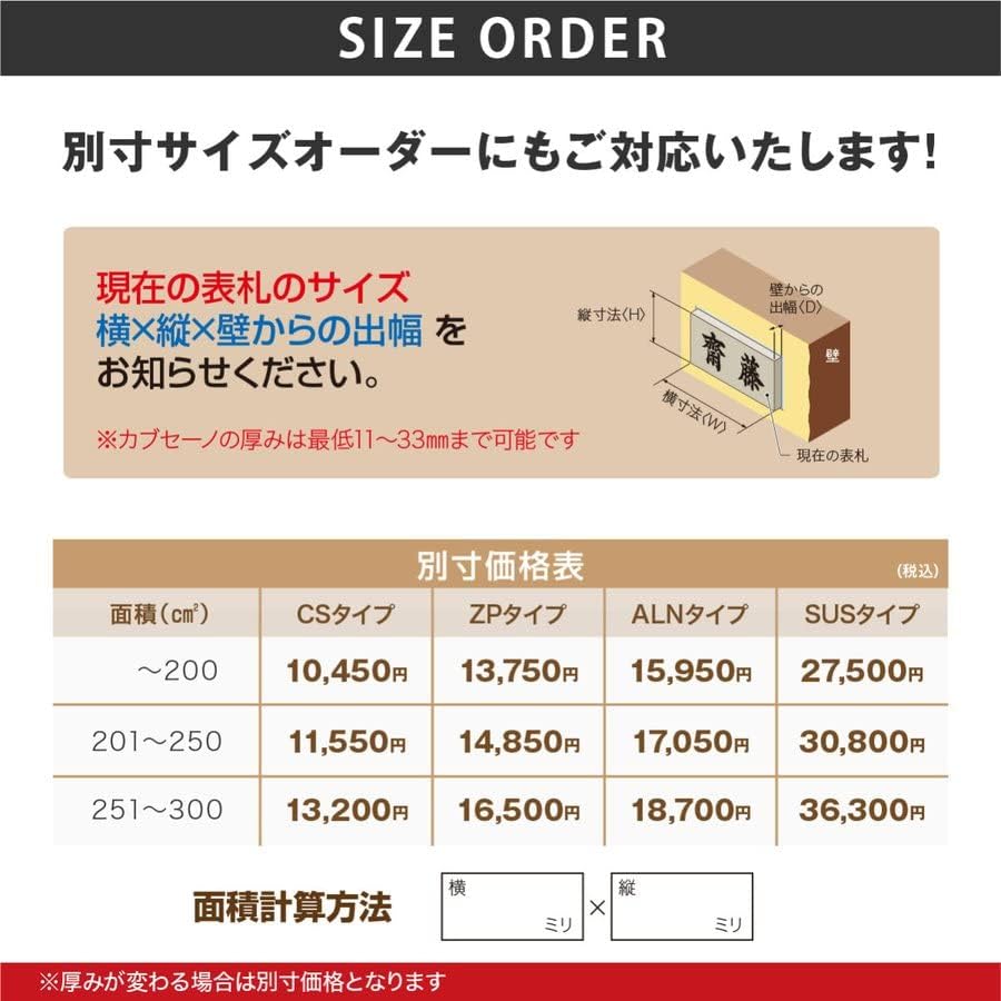 表札 フェイスサイン 関東型・関西型の2サイズに被せる表札