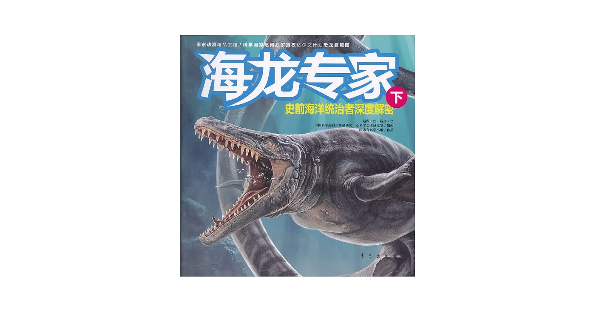 Amazon.com: Prehistoric marine the depth ruler decryption