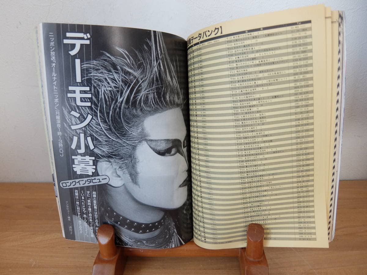 Amazon.co.jp: ラジオ パラダイス 1987年10月号 サンプラザ中野 浅香唯