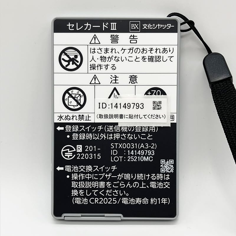 Amazon.co.jp: 文化シヤッター製セレカードⅢ追加用送信機カード3点式