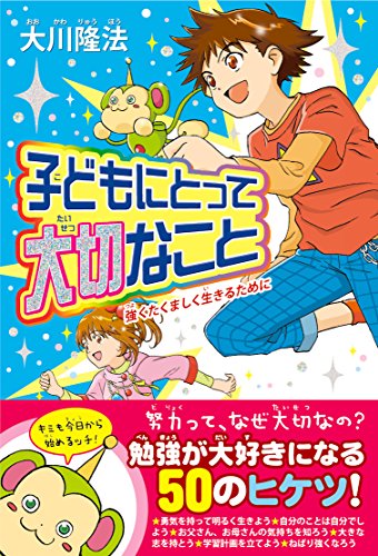 通販オンライン ストア マンガ 若き日のエル カンターレ 子どもにとって大切なこと 幸福の科学 43f5937f 自社工場 高品質 低価格 Pn Batam Go Id