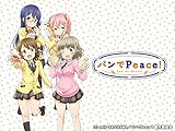 パンでPeace!