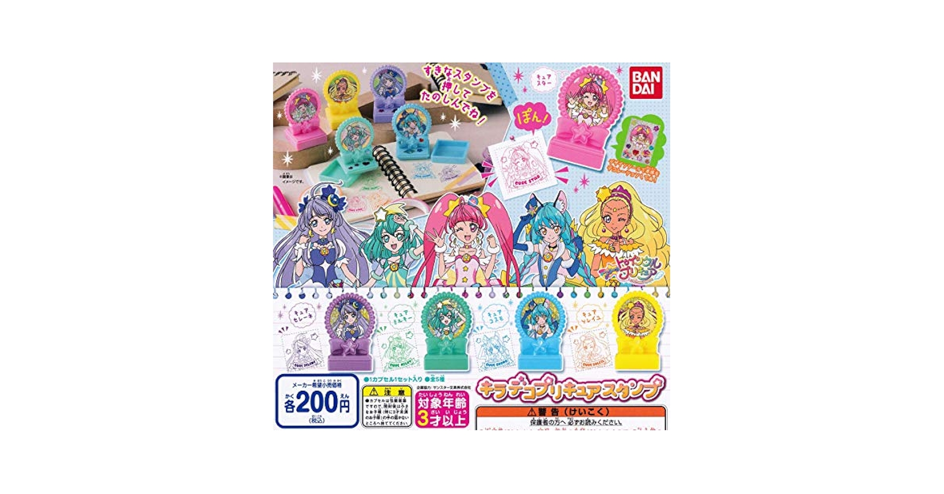 Amazon.co.jp: スター☆トゥインクルプリキュア キラデコ