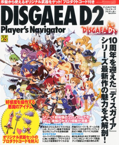 キンドル 無料電子書籍 ディスガイア D2 プレイヤーズ ナビゲーター バイ