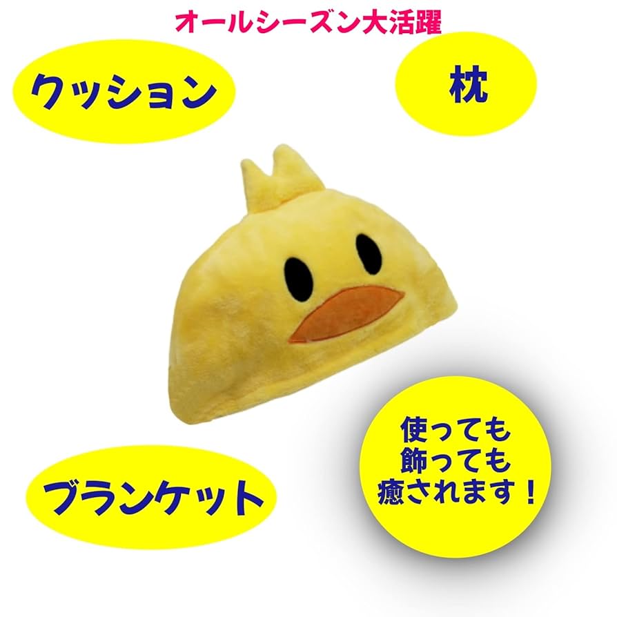 ひよこちゃん ブランケット 他3点 Amazon｜ひよこちゃん ブランケット 毛布 掛け毛布 ひざ掛け