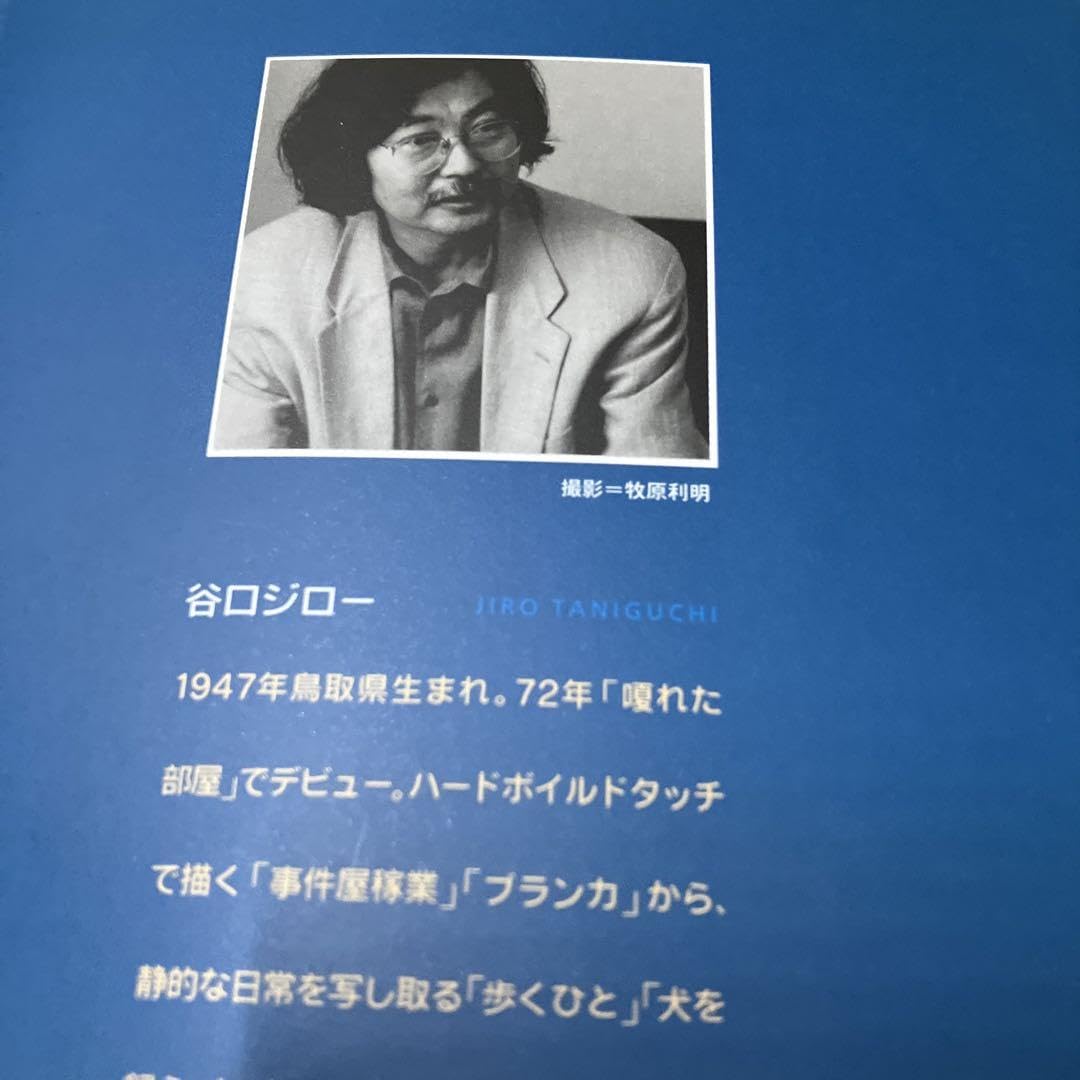 イカル　谷口ジロー　直筆イラストサイン本　原作メビウス イカル メビウス 谷口ジロー - メルカリ