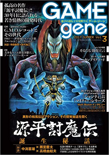 無料電子書籍アプリ GAMEgene Vol.3 バイ