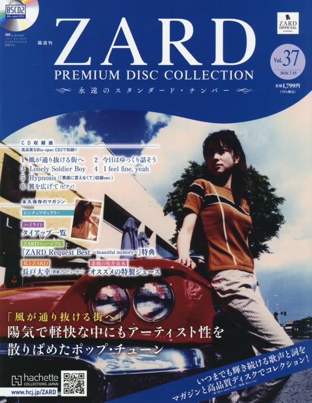Amazon.co.jp: ZARD プレミアム ディスク・コレクション 全国版(37