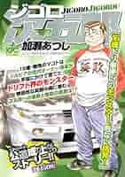 講談社 - 【まとめ売り】カメレオン/ジゴロ次五郎/ゼロセン　加瀨あつし 51aoUyhPjOL._SY200_QL15_.jpg