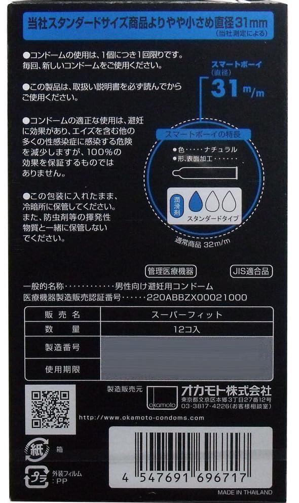 オカモト スマートボーイ 12個【2個セット】 - 画像2