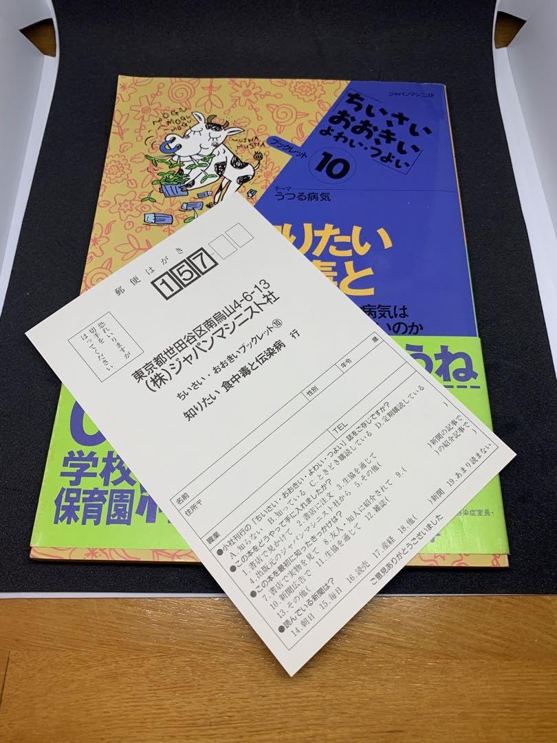 知りたい食中毒と伝染病 : うつる病気はなぜこわいのか Amazon.co.jp: 知りたい食中毒と伝染病: テーマうつる病気