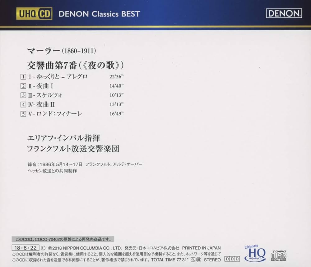 【極上美品】　Denon 　マーラー 交響曲全集　インバル　フランクフルト放送響 交響曲第3番 インバル＆フランクフルト放送交響楽団（2CD