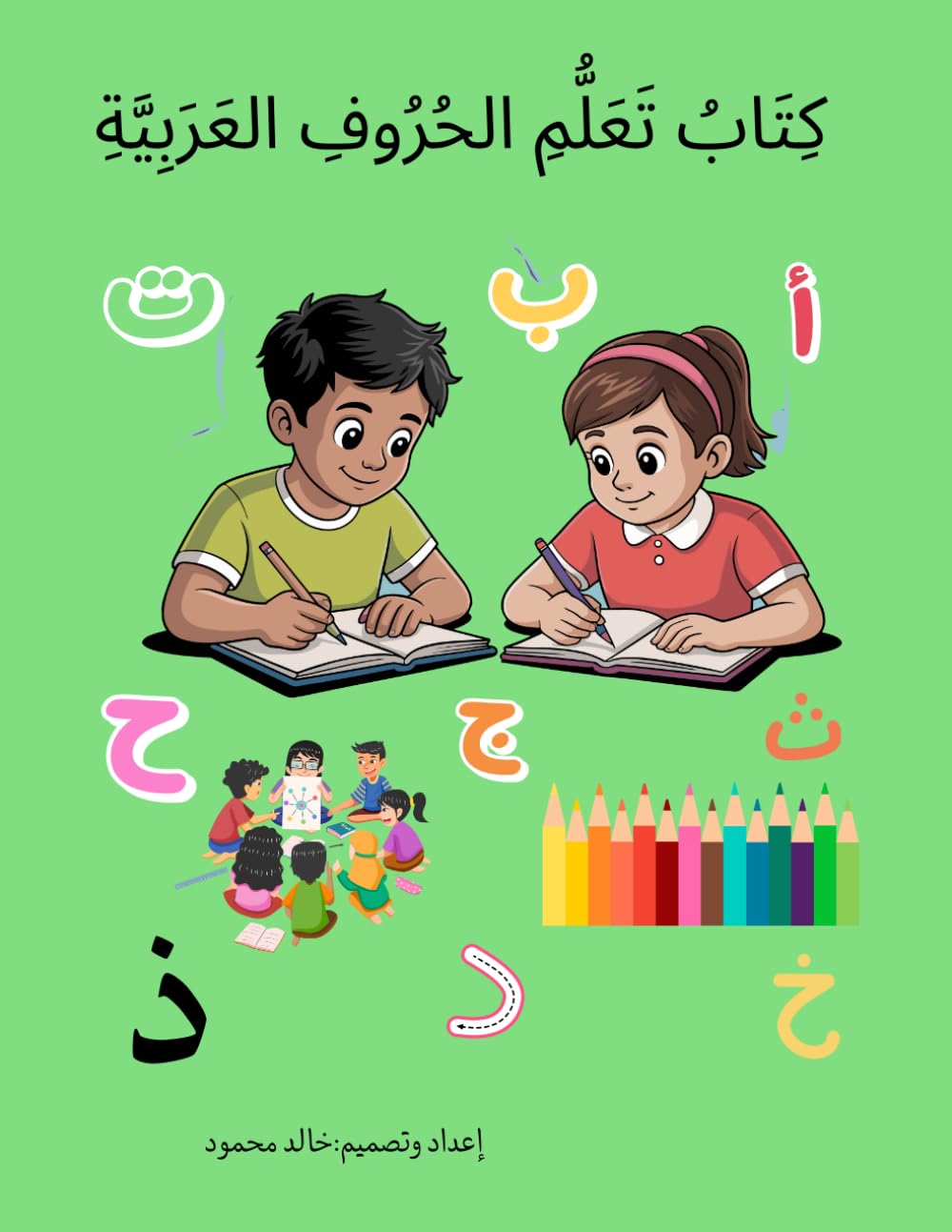 Arabic Alphabet Workbook for Kids Learn & Trace Arabic Letters | Writing Practice for Beginners, Preschool & Kindergarten: كتاب تعلم الحروف العربية ,تتبع الحروف والتدرب على الكتابة مع صور وتمارين