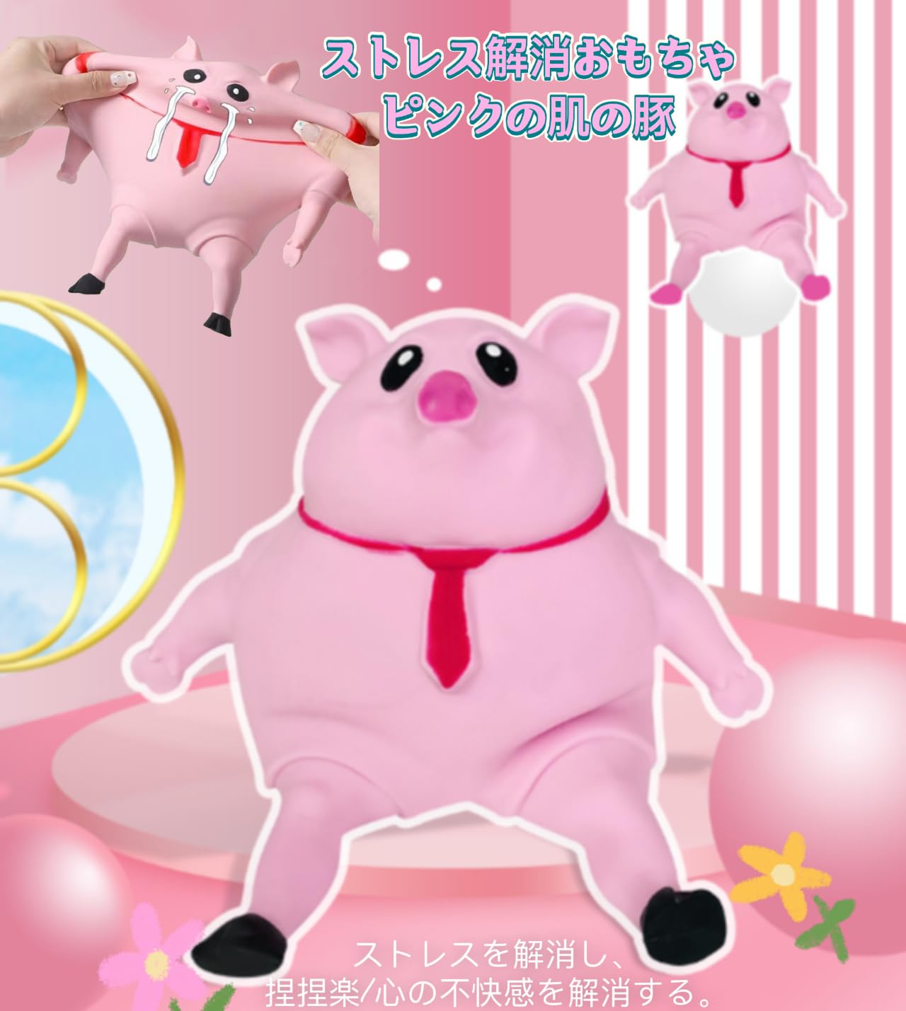 Amazon | スクイーズ ブタ ストレス解消グッズ ストレッチおもちゃ