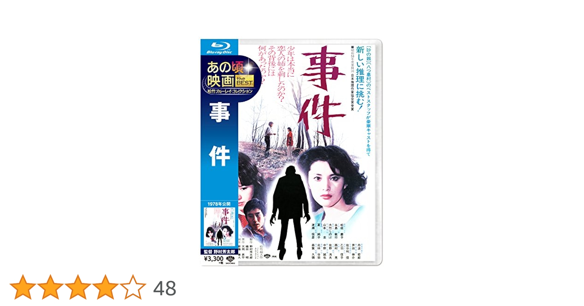 Amazon.co.jp: あの頃映画 the Best 松竹ブルーレイ