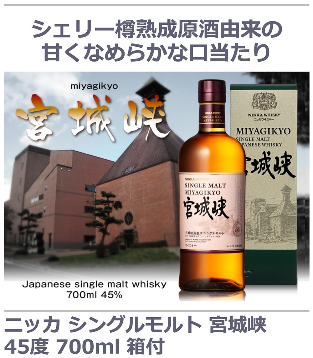 Amazon.co.jp: ニッカシングルモルト 宮城峡箱付き 45度700ml : 食品