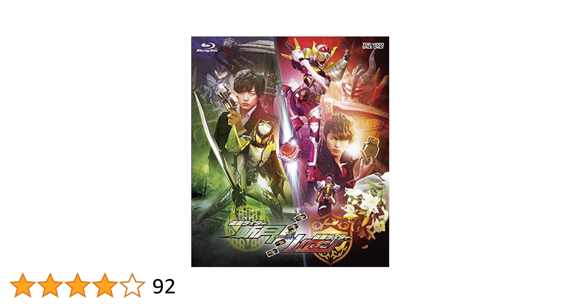 (未使用･未開封品)　鎧武/ガイム外伝 仮面ライダー斬月/仮面ライダーバロン ロックシード版(初回生産限定) [Blu-ray] f4u0baa Amazon.co.jp: 鎧武/ガイム外伝 仮面ライダー斬月/仮面ライダー