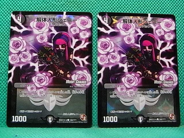 Amazon | DMK16 解体人形ジェニー MC E2 2枚 条件付 | 人形