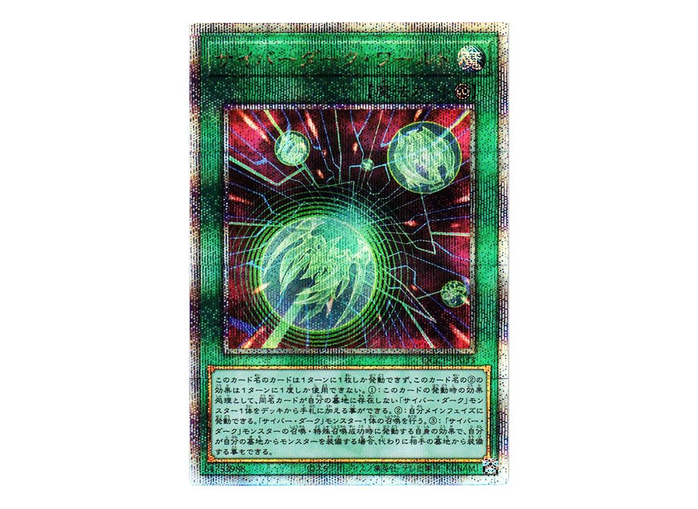 Amazon.co.jp: 遊戯王カード QCCP-JP033 サイバーダーク