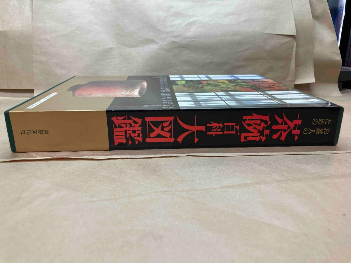 『お茶人のための茶碗百科大図鑑』大型本 Amazon.co.jp: お茶人のための茶碗百科大図鑑 世界文化社 : おもちゃ