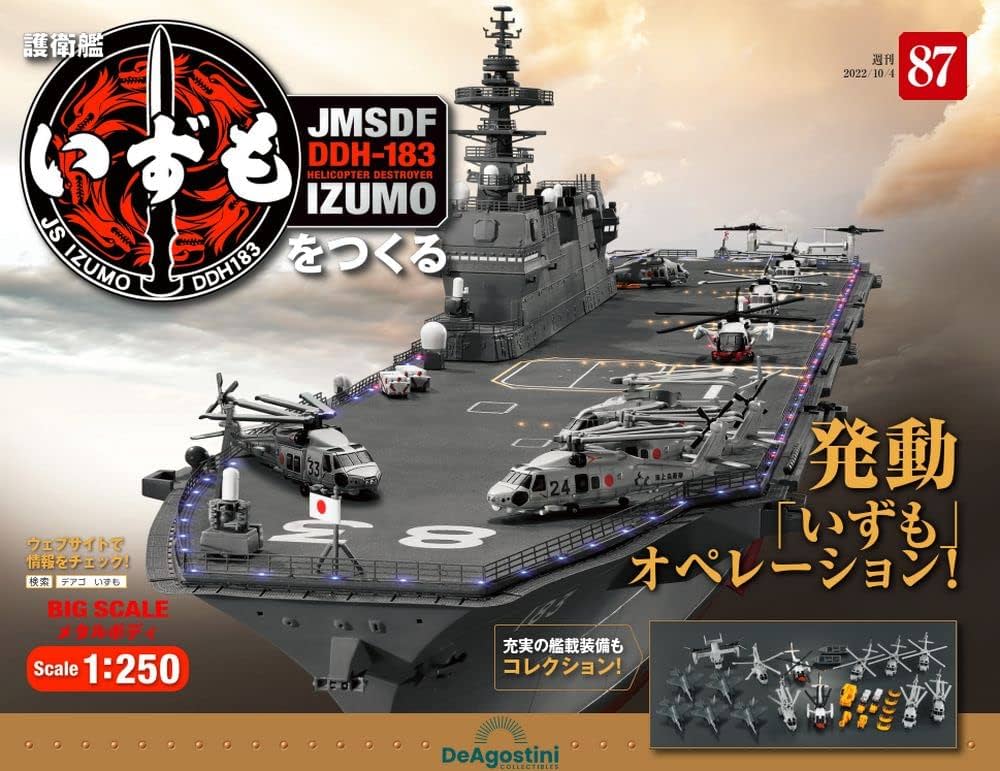 ジャンク品　ディアゴスティーニ　護衛艦いずもをつくろう1〜6号一部組み立て済み ジャンク品 ディアゴスティーニ 護衛艦いずもをつくろう1〜6号一