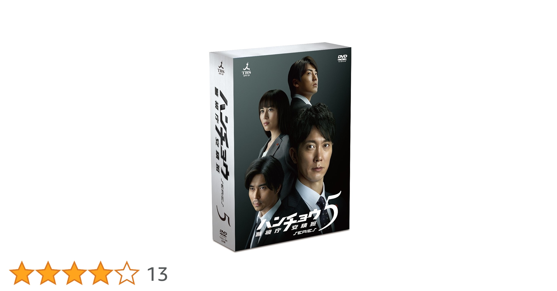 Amazon.co.jp: ハンチョウ~警視庁安積班~ シリーズ5 DVD-BOX