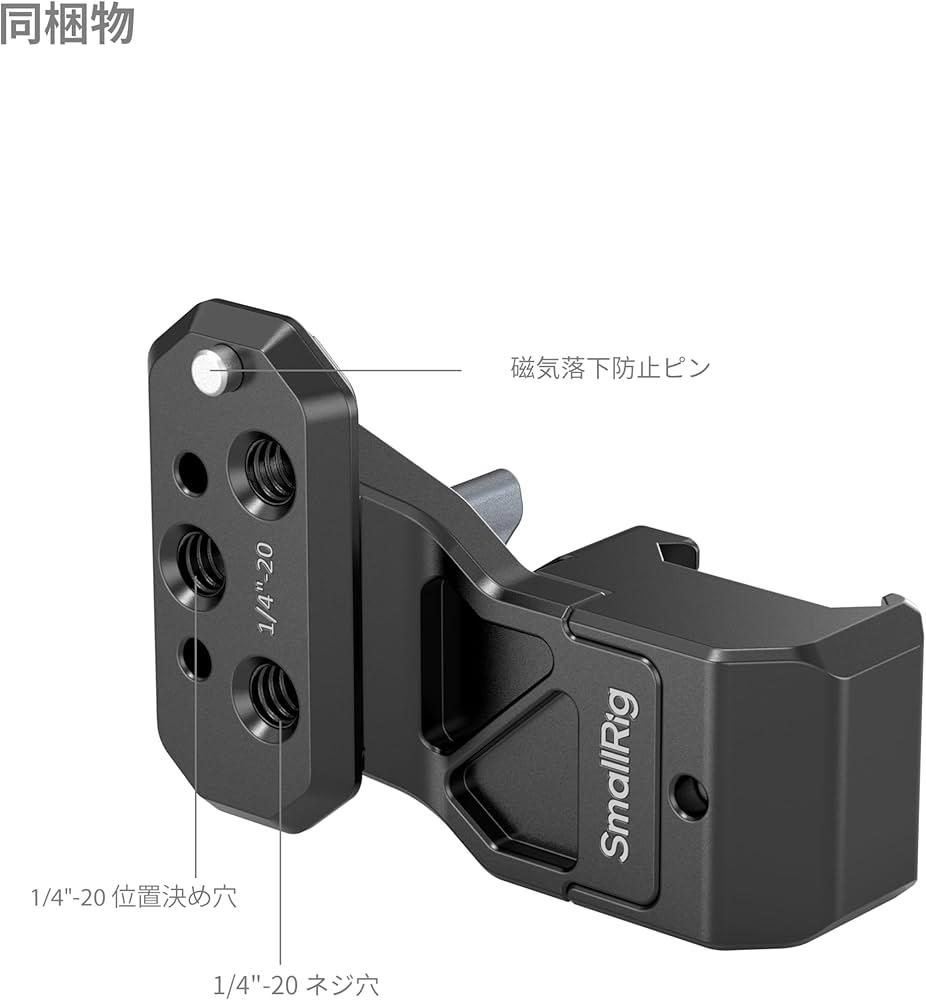Amazon | SMALLRIG サイドハンドルエクステンションアダプターパーツ