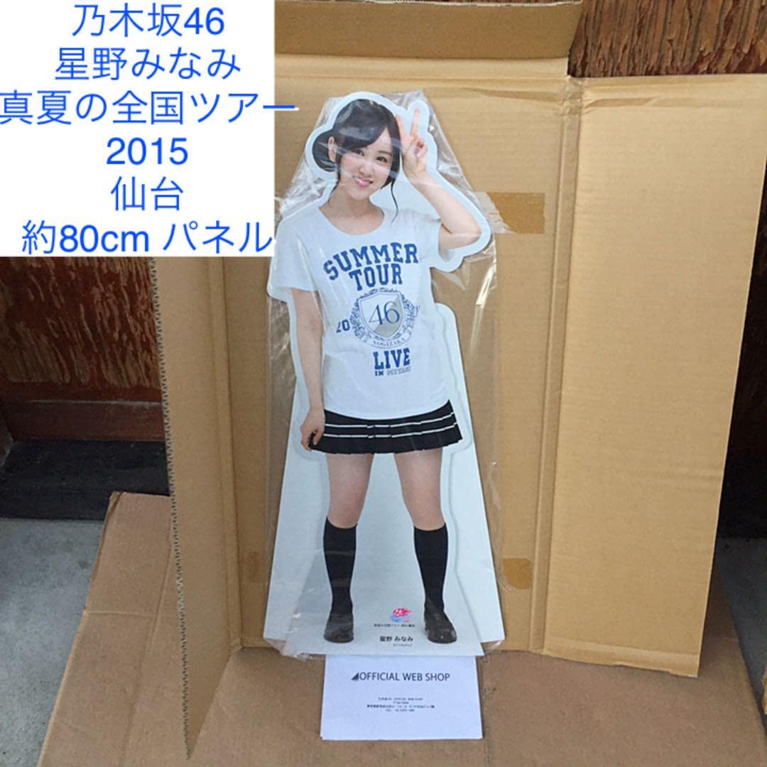 Amazon.co.jp: 乃木坂46 星野みなみ 真夏の全国ツアー 2015 仙台 約 