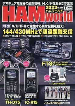 HAM world 11月号 | 電波社 |本 | 通販 | Amazon