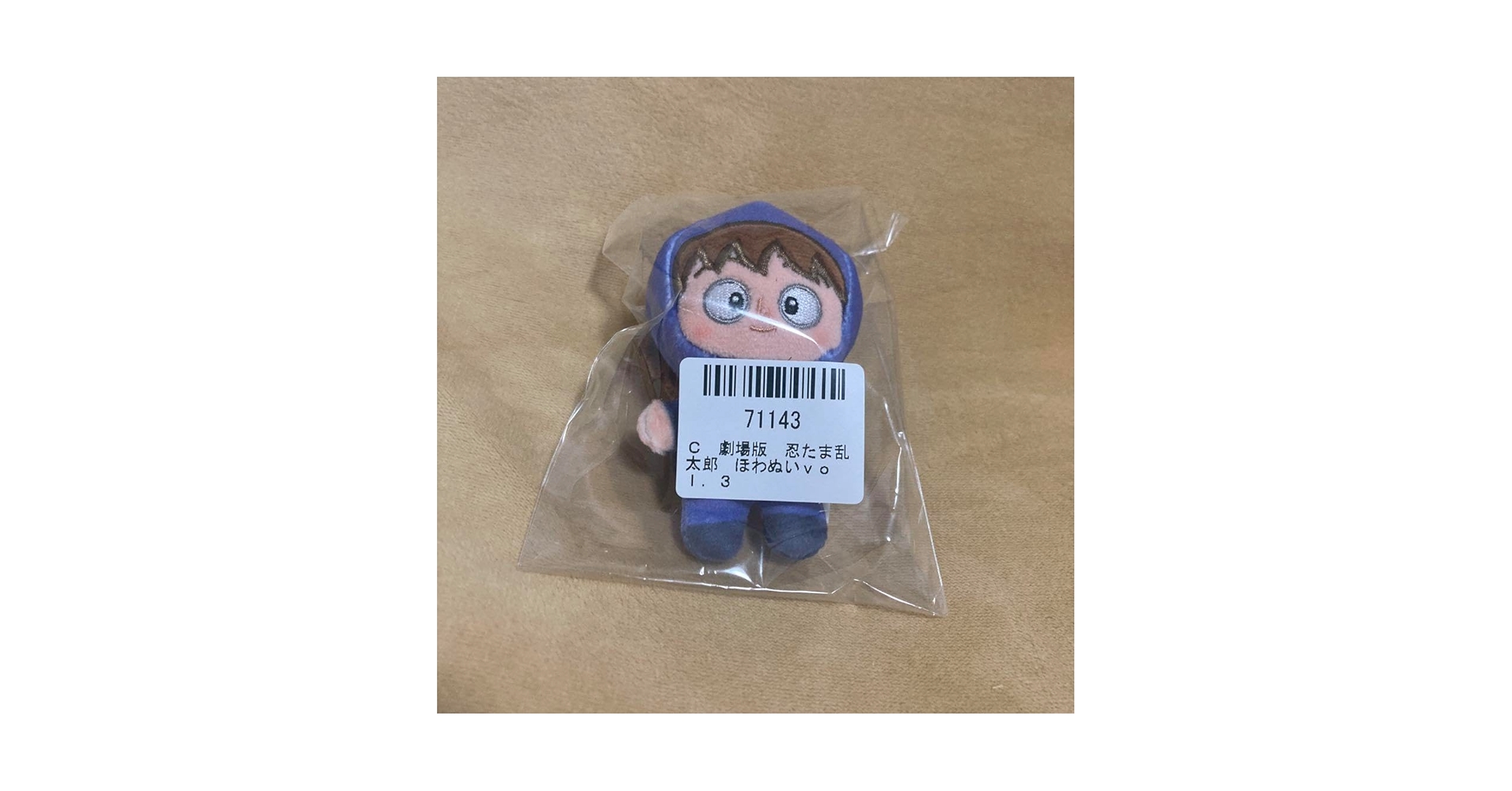 Amazon.co.jp: 劇場版 忍たま乱太郎 ほわぬい vol.3 不破雷蔵