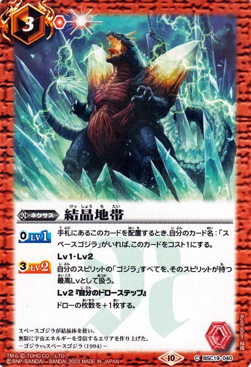 Amazon.co.jp: バトルスピリッツ 結晶地帯（コモン） コラボブースター
