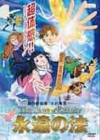 Amazon.co.jp: 永遠の法 [レンタル落ち] : DVD