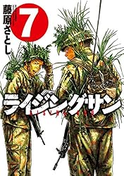 藤原さとし/ライジングサン1〜12巻 ライジングサン ： 12 (アクションコミックス) | 藤原さとし