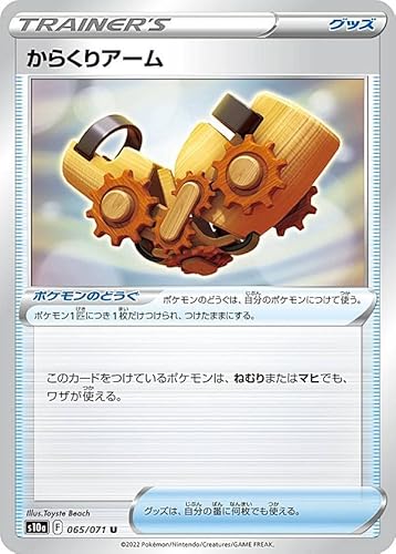Amazon Co Jp ポケモンカードゲーム S10a 065 071 からくりアーム ポケモンのどうぐ U アンコモン 強化拡張パック ダークファンタズマ ホビー 通販