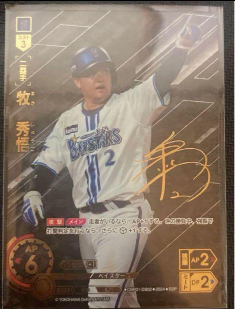 ドリームオーダー/ 牧秀吾ssp Amazon.co.jp: ドリームオーダー牧秀吾 SSP 横浜DeNA