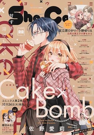 Sho-Comi(少女コミック) 2024年 11/20 号 [雑誌] |本 | 通販 | Amazon