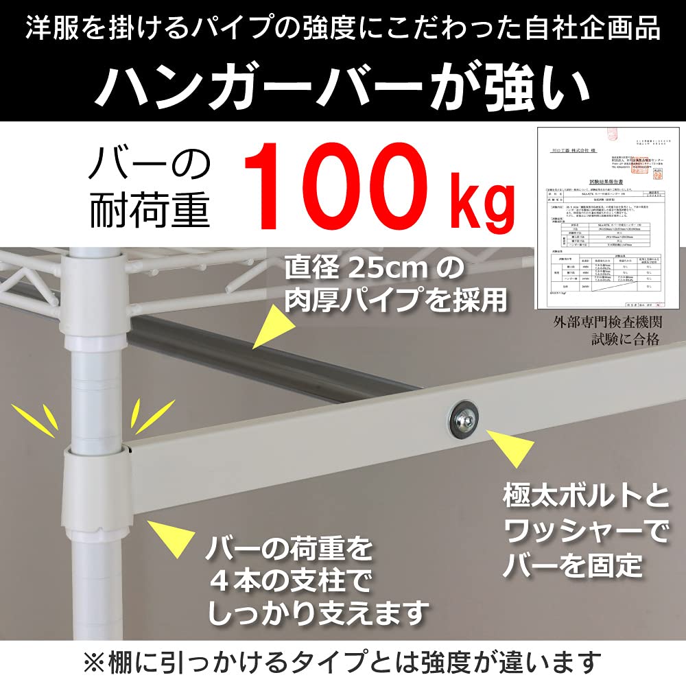 Amazon｜川口工器 耐荷重150kg 洗えるカバー付き頑丈ハンガーラック