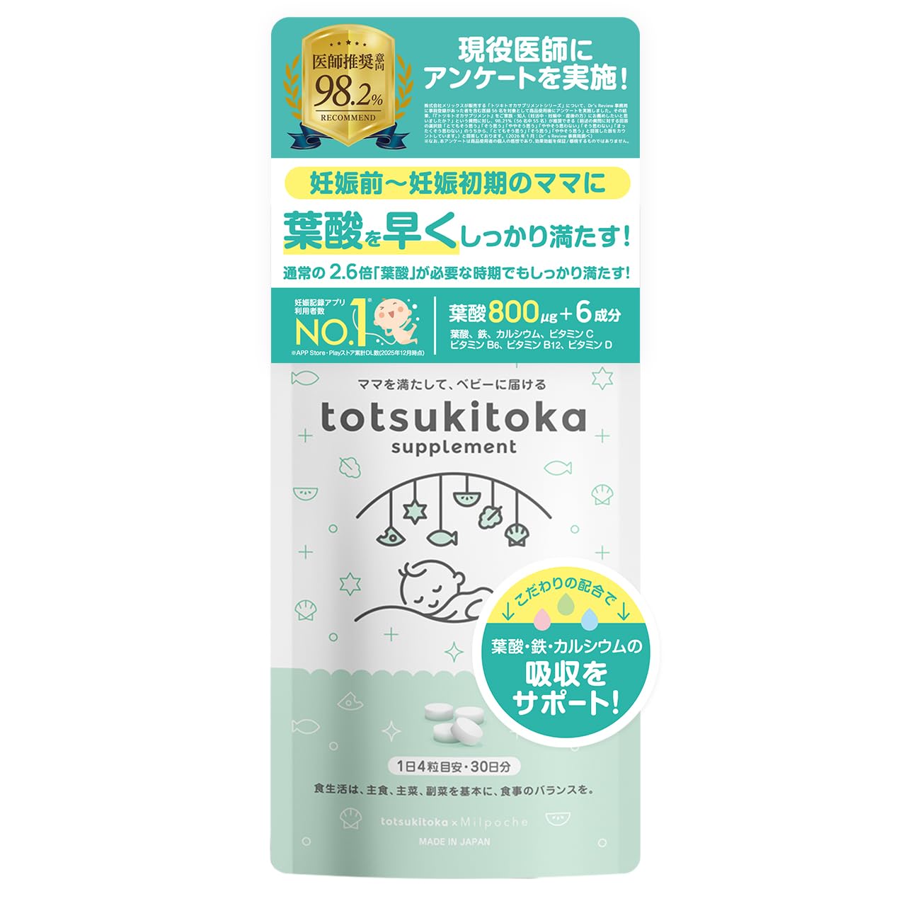 Amazon | 【公式】トツキトオカ 葉酸 サプリメント 120 粒 30 日分 