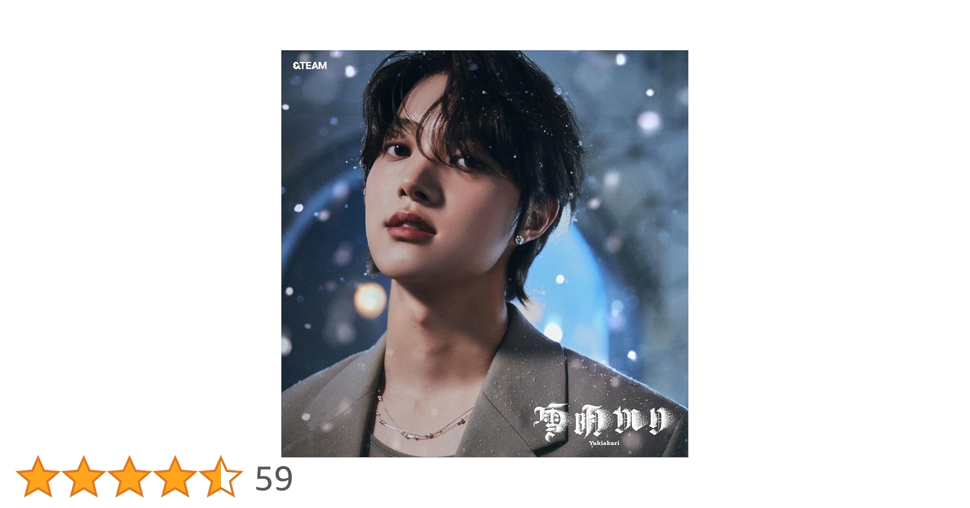 Amazon.co.jp: 雪明かり (Yukiakari) (メンバーソロジャケット盤 - EJ