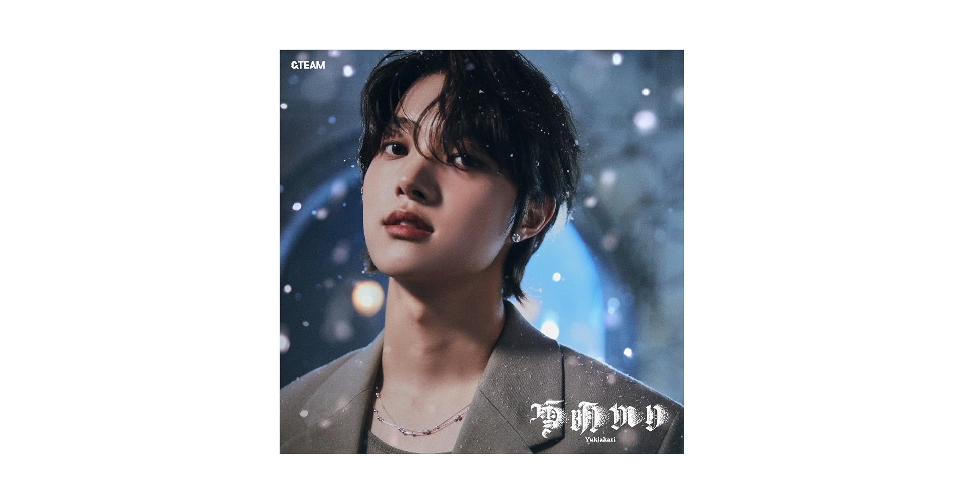 &amp;TEAM - 【専用】&amp;TEAM 雪明かり (Yukiakari) 未使用シリアル 15枚 Amazon.co.jp: &TEAM : 【Amazon.co.jp限定】雪明かり