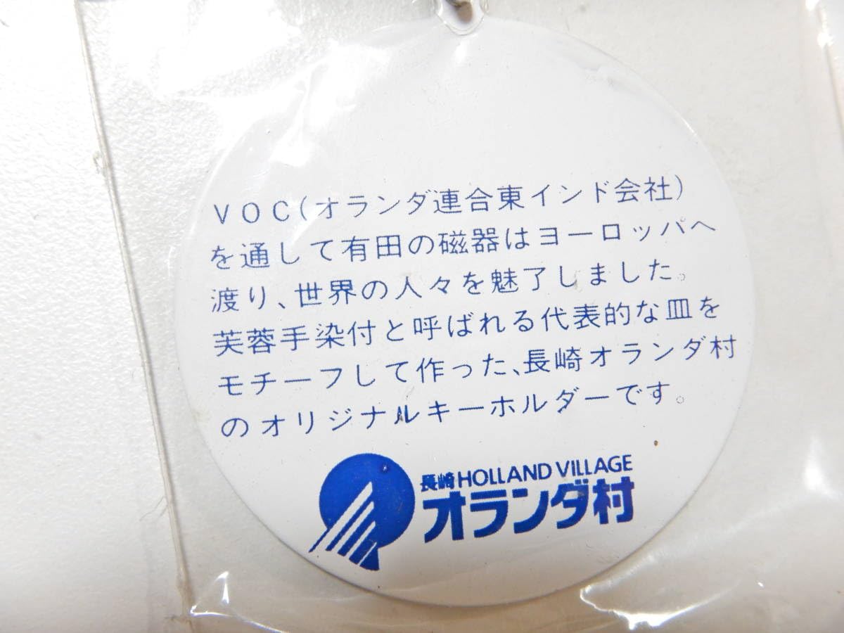 Amazon.co.jp: 長崎オランダ村 キーホルダー LUMBOくん 2点セット 陶器