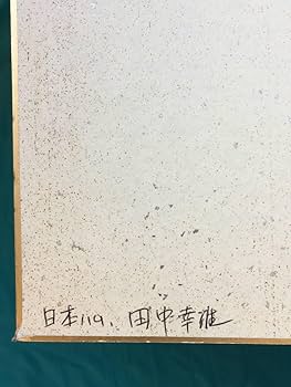 Amazon.co.jp: ○田中幸雄 直筆サイン 色紙 日本ハム