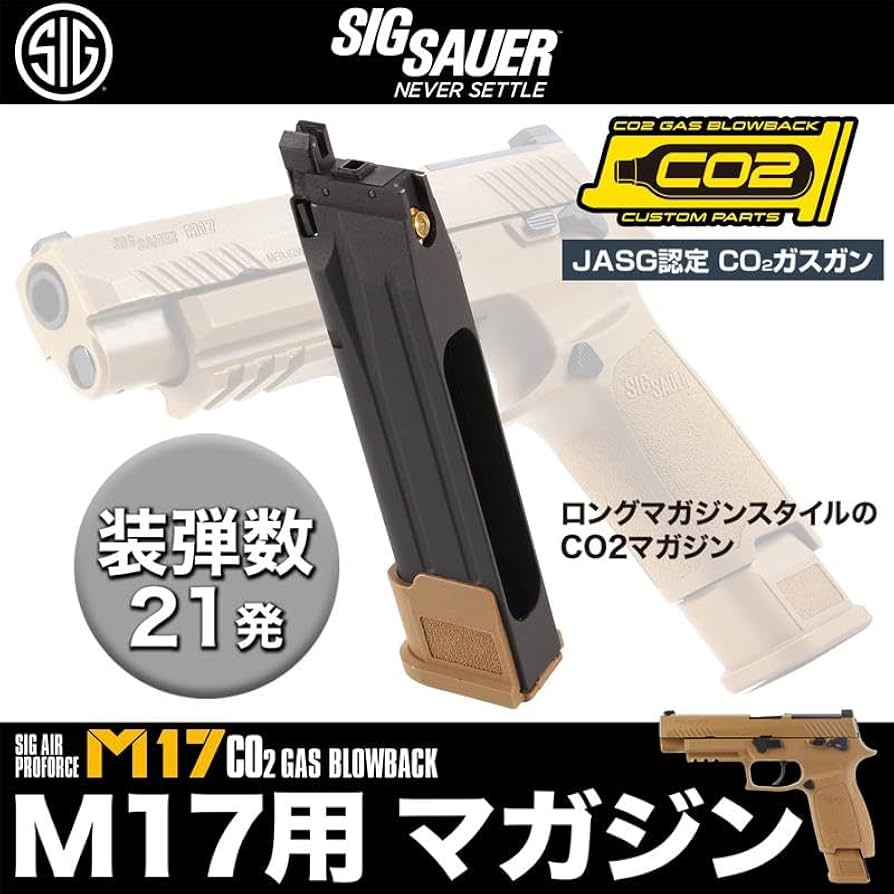 Amazon | [SIG SAUER][国内正規品]ProForce M17 CO2 GBB CO2ガス ガン