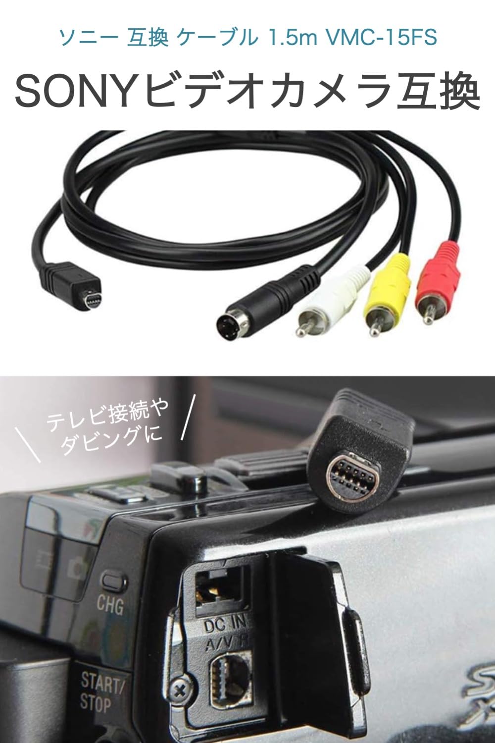 Amazon | [wumio] ソニー 互換 ケーブル 1.5m S端子付き VMC-15FS