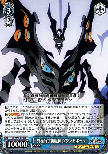 Amazon.co.jp: ヴァイスシュヴァルツ 究極的宇宙魔神 グランゼボーマ